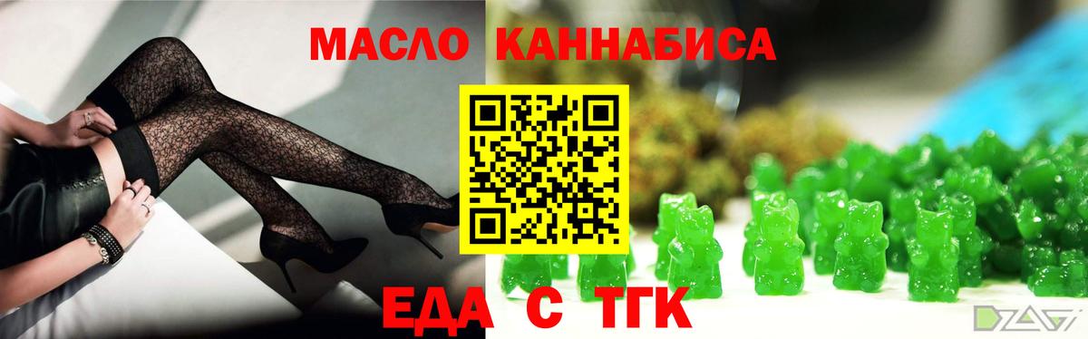 Еда ТГК конопля  Вход с VPN  Россия 