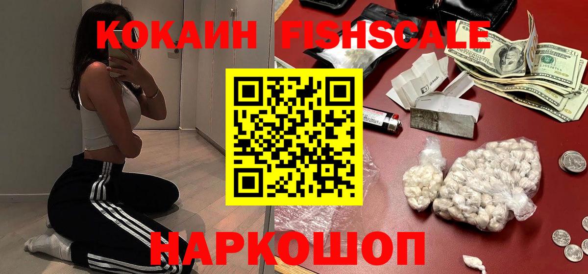 COCAIN FishScale Россия