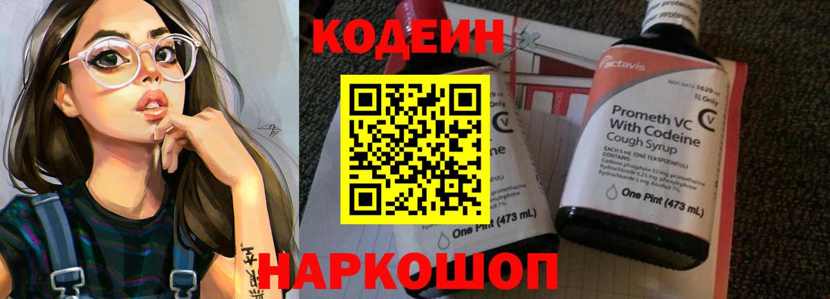 Кодеин напиток Lean (лин) Россия